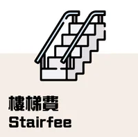 HK$80 per staircase